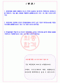 한미글로벌 2023년 상반기 신입 채용 서류합격 자기소개서, 자소서 [최종합격] 2페이지