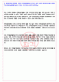 한미글로벌 2023년 상반기 신입 채용 서류합격 자기소개서, 자소서 [최종합격] 4페이지