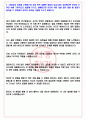 한국화이자제약 2023년 SUMMER INTERNSHIP PROGRAM 서류합격 자기소개서, 자소서 [최종합격] 4페이지