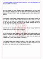 한국화이자제약 2023년 SUMMER INTERNSHIP PROGRAM 서류합격 자기소개서, 자소서 [최종합격] 5페이지