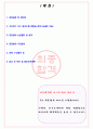 한국전자기술연구원 2023년 1차 정규직 공개채용 서류합격 자기소개서, 자소서 [최종합격] 2페이지