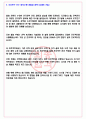한국전자기술연구원 2023년 1차 정규직 공개채용 서류합격 자기소개서, 자소서 [최종합격] 4페이지