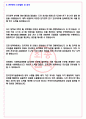 한국전자기술연구원 2023년 1차 정규직 공개채용 서류합격 자기소개서, 자소서 [최종합격] 5페이지