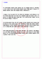 한국석유화학협회 2023년 신규사원 공개채용 안내 서류합격 자기소개서, 자소서 [최종합격] 3페이지