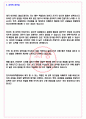 한국석유화학협회 2023년 신규사원 공개채용 안내 서류합격 자기소개서, 자소서 [최종합격] 4페이지