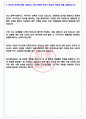 동국제약 2023년 각 부문 신입, 경력 채용 서류합격 자기소개서, 자소서 [최종합격] 4페이지