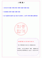 유라코퍼레이션 2023년 R&D부문 신입, 경력 채용 서류합격 자기소개서, 자소서 [최종합격] 2페이지