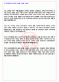 유라코퍼레이션 2023년 R&D부문 신입, 경력 채용 서류합격 자기소개서, 자소서 [최종합격] 4페이지