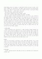 가족(가정)중심 유아교육에서의 교사의 역할 3페이지