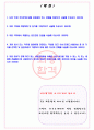 동원그룹 2023년 상반기 채용연계형 인턴모집 서류합격 자기소개서, 자소서 [최종합격] 2페이지