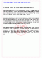 동원그룹 2023년 상반기 채용연계형 인턴모집 서류합격 자기소개서, 자소서 [최종합격] 4페이지
