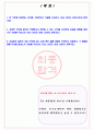 세방그룹 2023년 5월 채용연계형 인턴,경력 채용 서류합격 자기소개서, 자소서 [최종합격] 2페이지