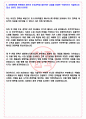 포스코퓨처엠 2023년 경력사원 수시채용 모집 서류합격 자기소개서, 자소서 [최종합격] 4페이지