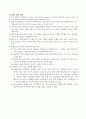 [철근콘크리트]철근콘크리트 구조기준 정리 과제 4페이지