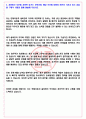 현대자동차 2023년 5월 신입 채용 서류합격 자기소개서, 자소서 [최종합격] 4페이지