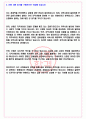신협 2023년 상반기 신입 채용 서류합격 자기소개서, 자소서 [최종합격] 4페이지