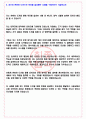 서울교통공사 2023년 상반기 신입사원 공개채용 공고 서류합격 자기소개서, 자소서 [최종합격] 5페이지