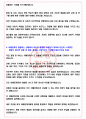 에스엘 2023년 하반기 공개채용 서류합격 자기소개서, 자소서 [최종합격] 4페이지
