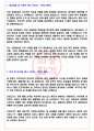 신협 2024년 신협중앙회 신입직원 채용공고 서류합격 자기소개서, 자소서 [최종합격] 3페이지