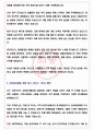 신협 2024년 신협중앙회 신입직원 채용공고 서류합격 자기소개서, 자소서 [최종합격] 5페이지