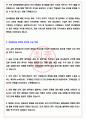 신협 2024년 신협중앙회 신입직원 채용공고 서류합격 자기소개서, 자소서 [최종합격] 6페이지