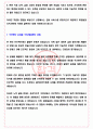 신협 2024년 신협중앙회 신입직원 채용공고 서류합격 자기소개서, 자소서 [최종합격] 7페이지