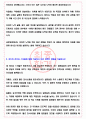남양유업 2023년 남양유업 하반기채용연계형 인턴쉽 서류합격 자기소개서, 자소서 [최종합격] 4페이지