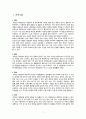 [간호과정과 비판적사고] 문헌고찰과 검사결과 분석 보고서 2페이지