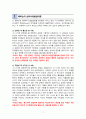 [교육심리] 에릭슨의 심리사회발달이론과 학습자의 발달단계에서 교사와 부모의 역할 2페이지