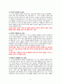 [교육심리] 에릭슨의 심리사회발달이론과 학습자의 발달단계에서 교사와 부모의 역할 3페이지