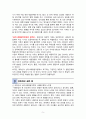 [교육심리] 에릭슨의 심리사회발달이론과 학습자의 발달단계에서 교사와 부모의 역할 6페이지