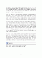 [교육심리] 에릭슨의 심리사회발달이론과 학습자의 발달단계에서 교사와 부모의 역할 7페이지