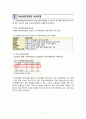 [기본간호학1] 요로감염과 간호사의 역할 2페이지