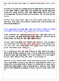 메리츠화재해상보험 2024 상반기 대졸신입사원 채용공고 서류합격 자기소개서 4페이지