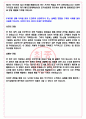 메리츠화재해상보험 2024 상반기 대졸신입사원 채용공고 서류합격 자기소개서 6페이지