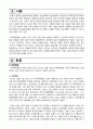 [간호윤리] 이대목동병원 사건 보고서 3페이지