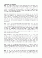 [간호윤리] 이대목동병원 사건 보고서 13페이지