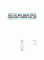 [기본간호학] 간호사-의사 협력이 중환자실 간호사의 간호업무성과와 조직몰입에 미치는 영향 1페이지