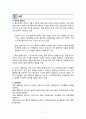 [기본간호학] 간호사-의사 협력이 중환자실 간호사의 간호업무성과와 조직몰입에 미치는 영향 2페이지