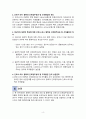 [기본간호학] 간호사-의사 협력이 중환자실 간호사의 간호업무성과와 조직몰입에 미치는 영향 4페이지