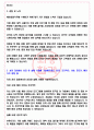 현대코퍼레이션 2024년 상반기 신입사원 채용 서류합격 자기소개서 3페이지