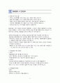 [아동간호학] 아동 예방접종표 2페이지