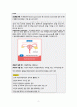 [모성간호학 실습] 골반염증성질환 case study 간호진단 및 간호과정 4페이지