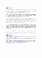 [보건교육학] 노인우울자살예방프로그램 보고서 9페이지