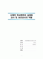 [학교폭력예방 및 학생의 이해] 신체적 학교폭력의 실태와 교사 및 보건교사의 역할 1페이지