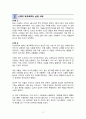 [학교폭력예방 및 학생의 이해] 신체적 학교폭력의 실태와 교사 및 보건교사의 역할 3페이지