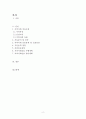 [지역사회간호학 실습] 관악구 CNP 2페이지