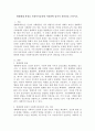 생태체계 관점을 사회복지실천에 적용함에 있어서 장단점을 논하시오. 2페이지
