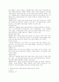 생태체계 관점을 사회복지실천에 적용함에 있어서 장단점을 논하시오. 3페이지