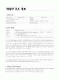 지주막하출혈(SAH) 간호과정 2페이지